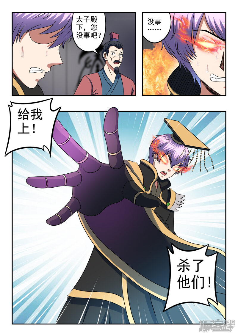 【神武之灵】漫画-（第197话 激战）章节漫画下拉式图片-第1张图片