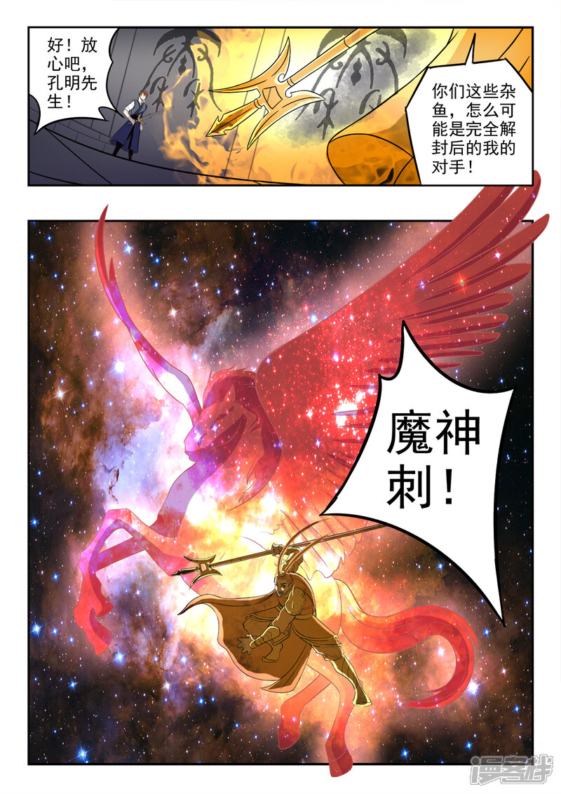 【神武之灵】漫画-（第197话 激战）章节漫画下拉式图片-第5张图片