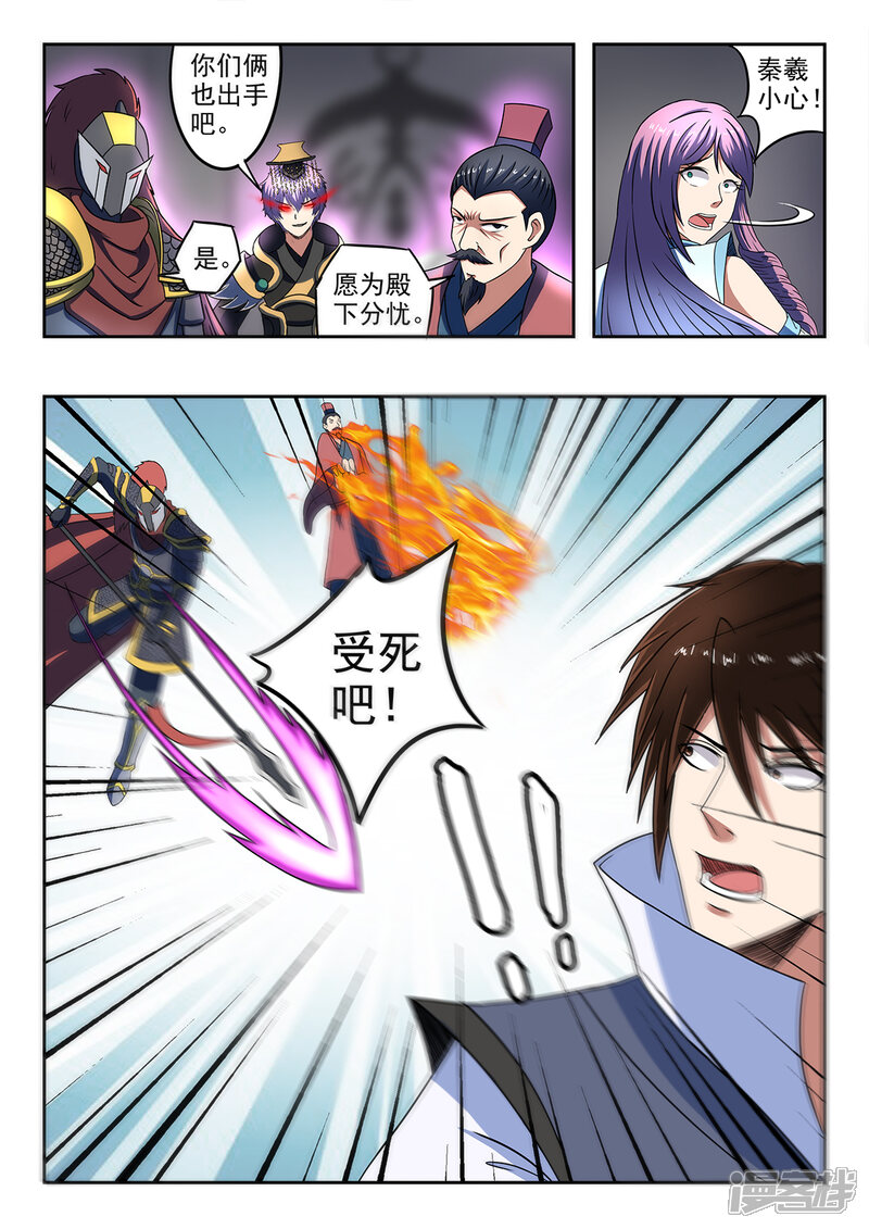 【神武之灵】漫画-（第197话 激战）章节漫画下拉式图片-第8张图片