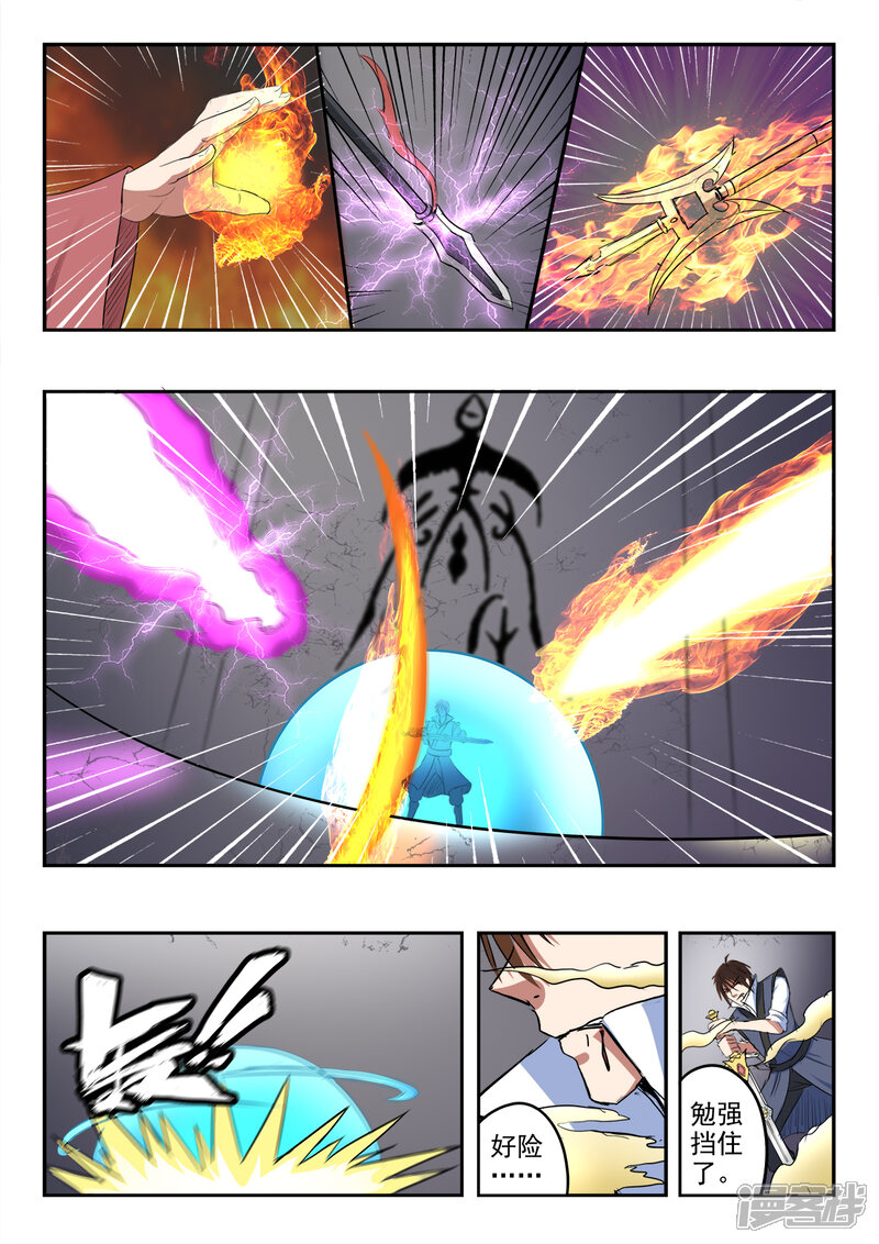 【神武之灵】漫画-（第197话 激战）章节漫画下拉式图片-第10张图片