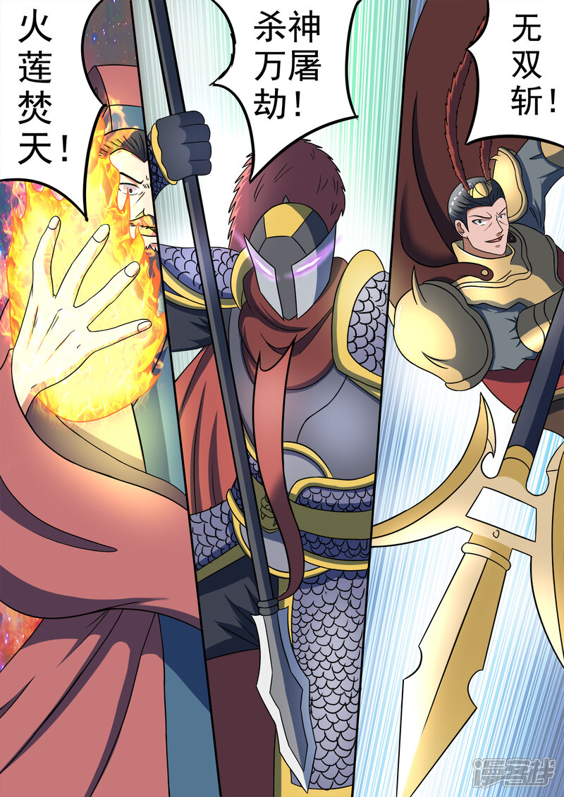 【神武之灵】漫画-（第197话 激战）章节漫画下拉式图片-第12张图片