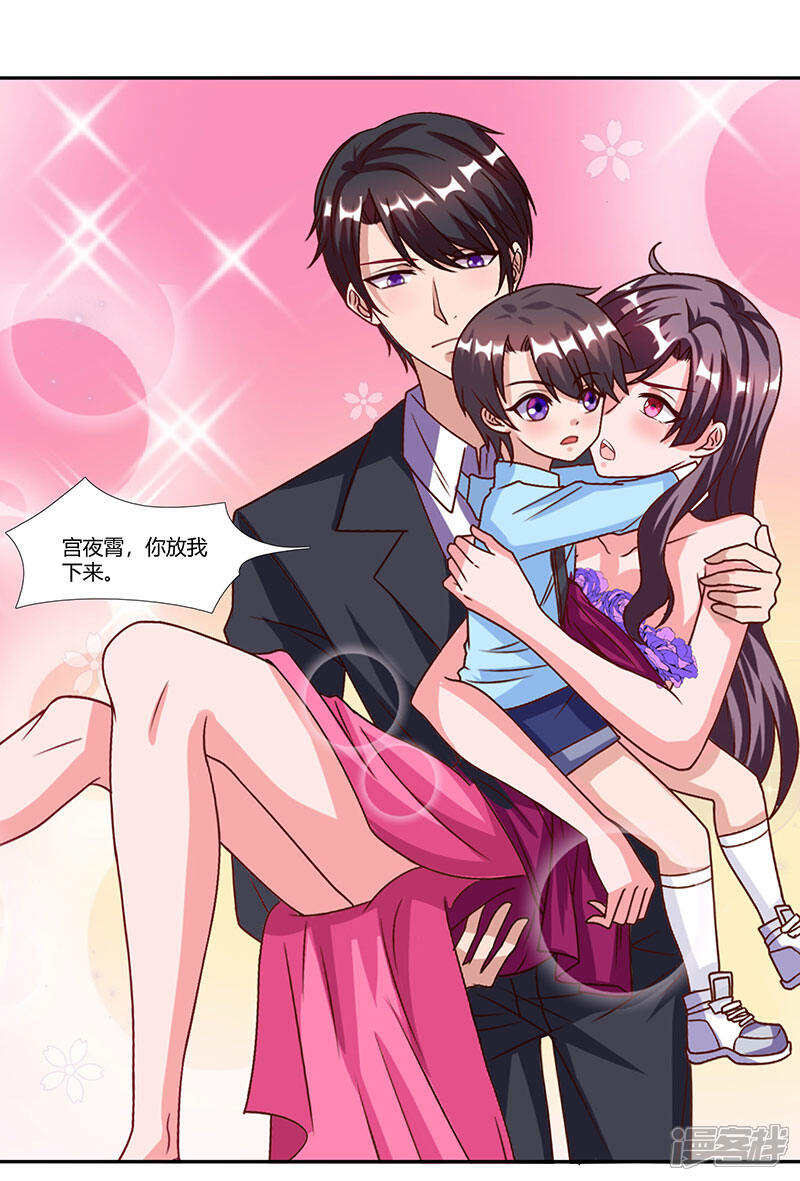 总裁爹地超给力漫画 第23话 表态 - 漫客栈