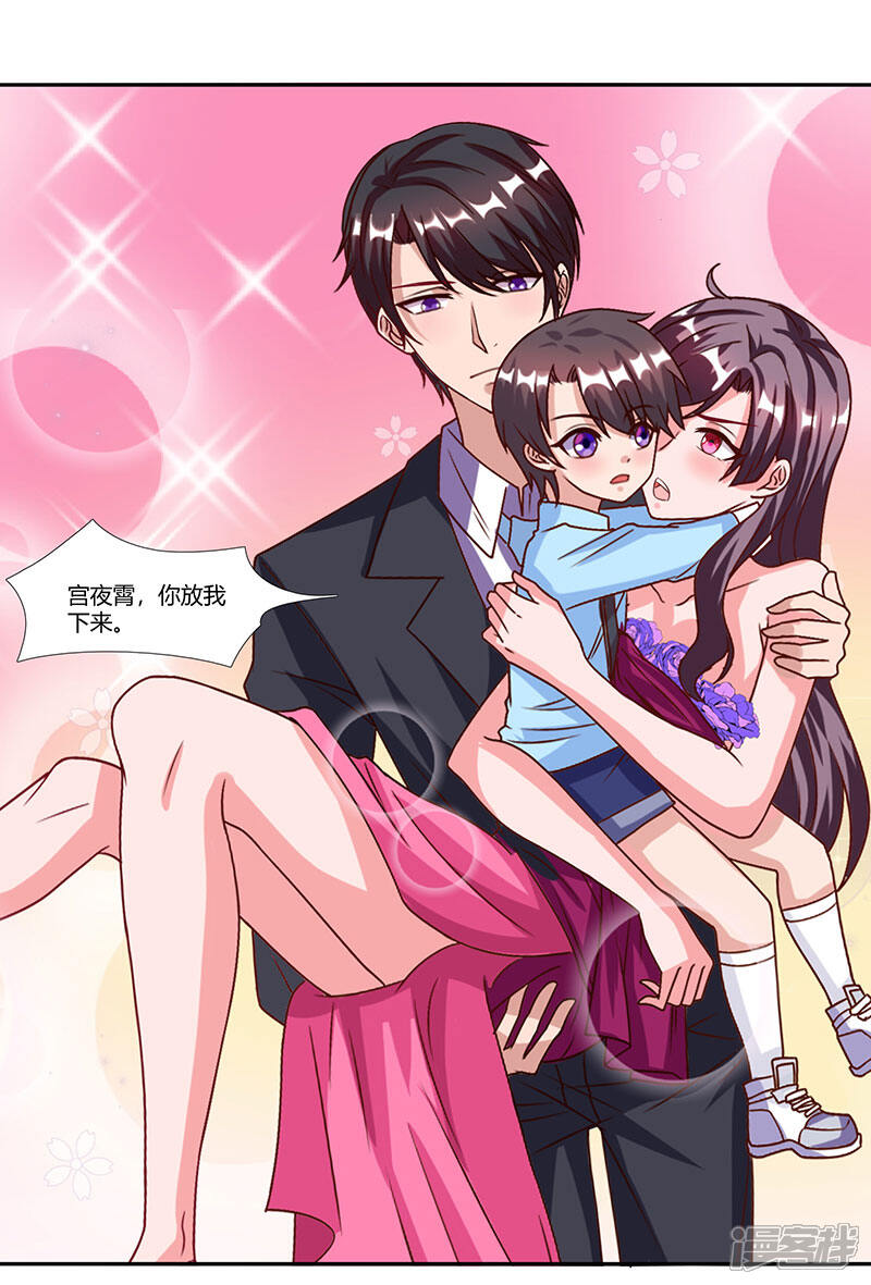 总裁爹地超给力漫画 第23话 表态 - 漫客栈