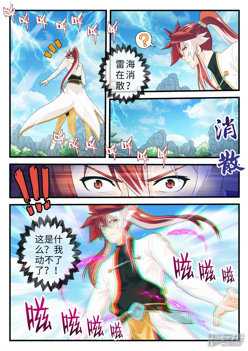 【仙侠世界】漫画-（第193话2）章节漫画下拉式图片-第1张图片
