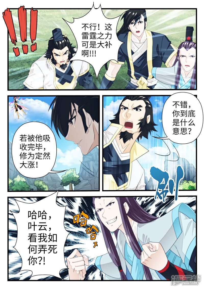 【仙侠世界】漫画-（第193话2）章节漫画下拉式图片-第3张图片