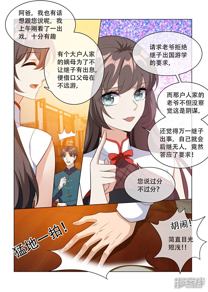 【司少你老婆又跑了】漫画-（第201话 挑拨到底）章节漫画下拉式图片-2.jpg