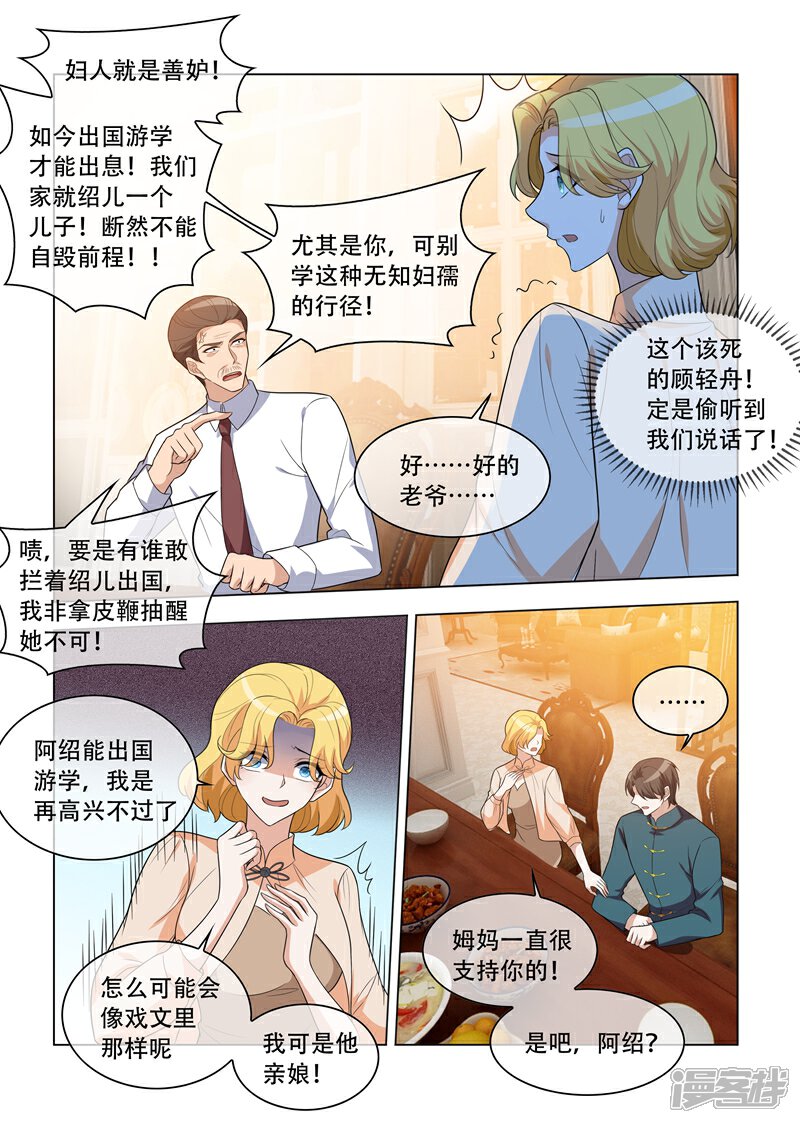 【司少你老婆又跑了】漫画-（第201话 挑拨到底）章节漫画下拉式图片-3.jpg