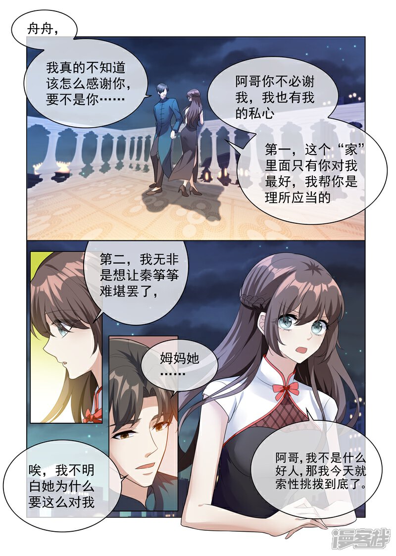 【司少你老婆又跑了】漫画-（第201话 挑拨到底）章节漫画下拉式图片-5.jpg