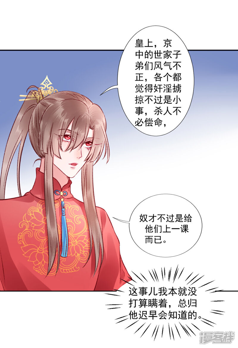 【凰妃九千岁】漫画-（第41话 该罚！）章节漫画下拉式图片-第2张图片