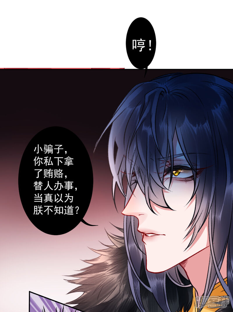 【凰妃九千岁】漫画-（第41话 该罚！）章节漫画下拉式图片-第3张图片