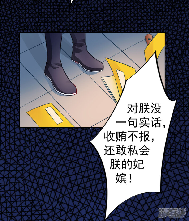 【凰妃九千岁】漫画-（第41话 该罚！）章节漫画下拉式图片-第6张图片