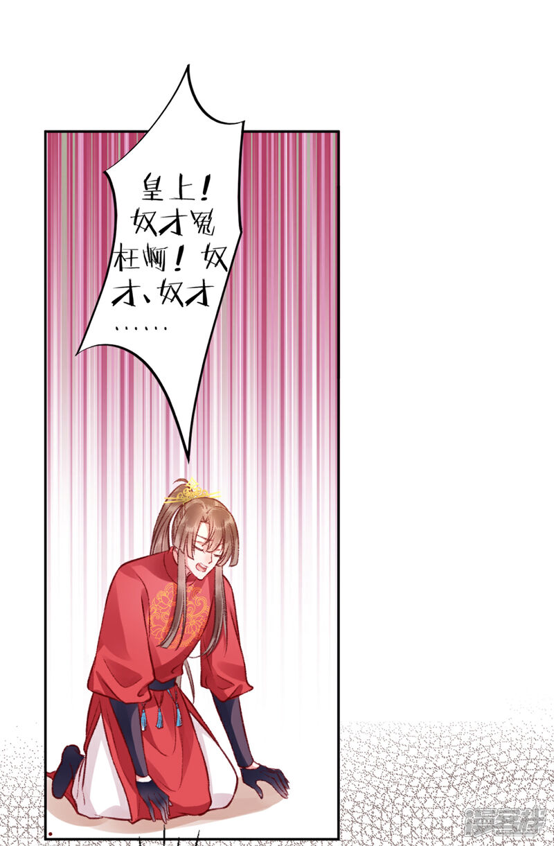 【凰妃九千岁】漫画-（第41话 该罚！）章节漫画下拉式图片-第8张图片