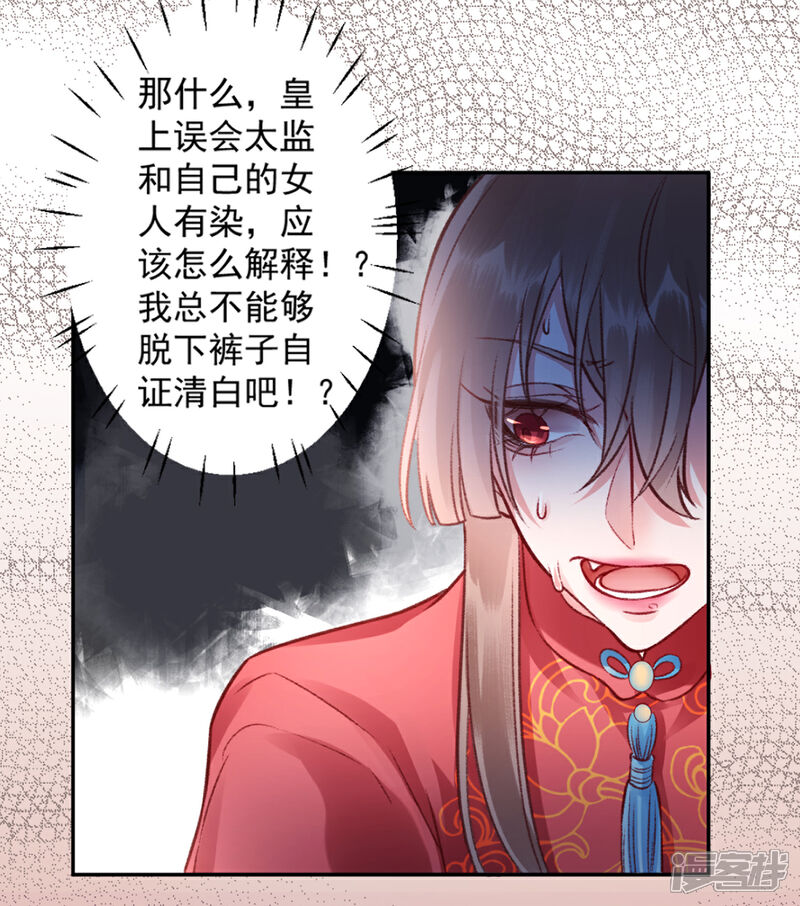 【凰妃九千岁】漫画-（第41话 该罚！）章节漫画下拉式图片-第9张图片
