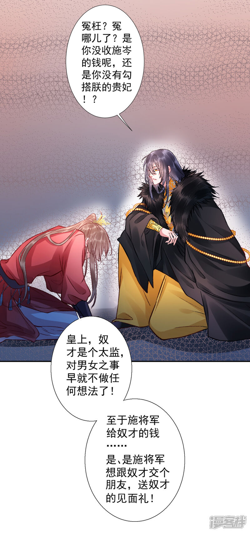 【凰妃九千岁】漫画-（第41话 该罚！）章节漫画下拉式图片-第10张图片