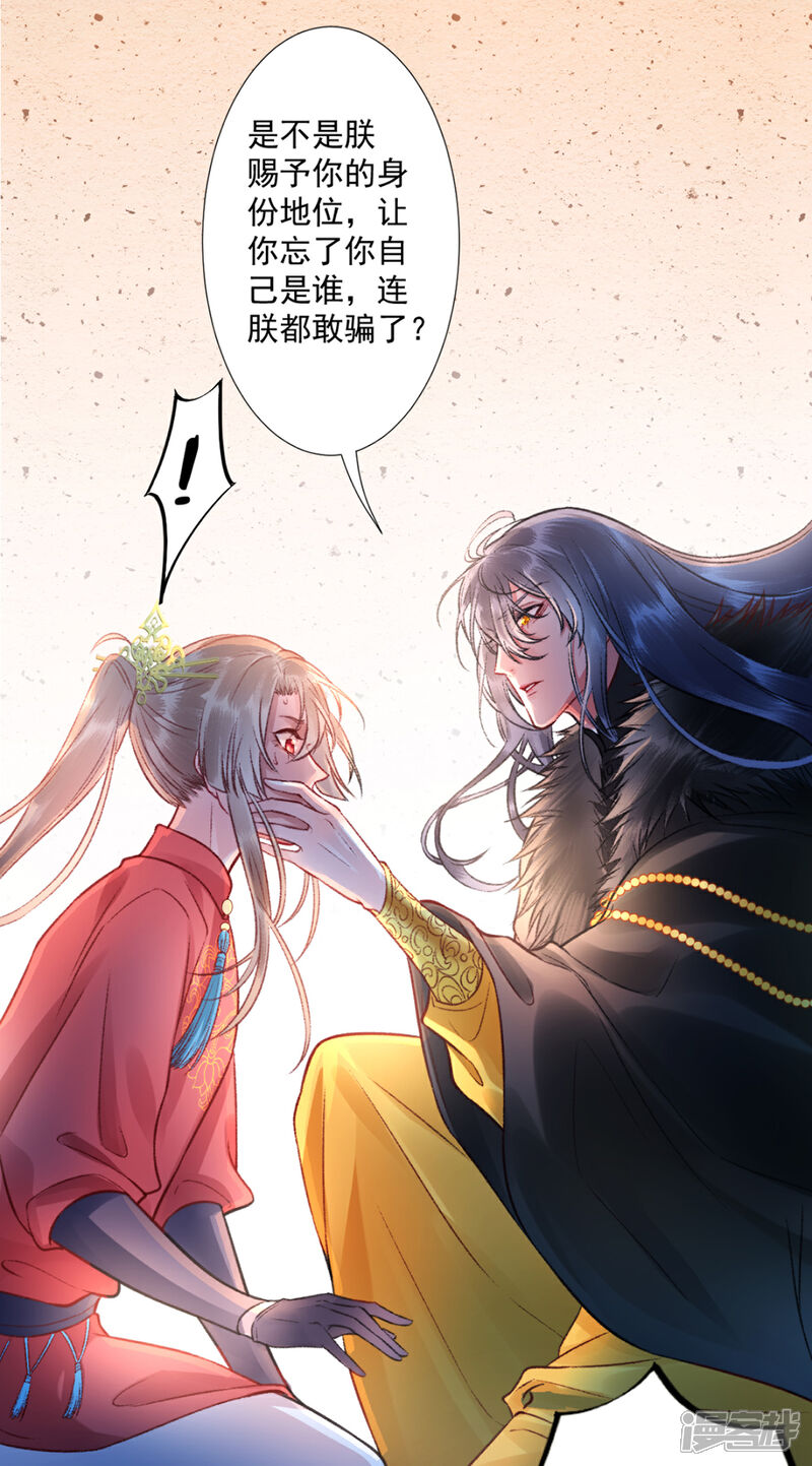 【凰妃九千岁】漫画-（第41话 该罚！）章节漫画下拉式图片-第13张图片
