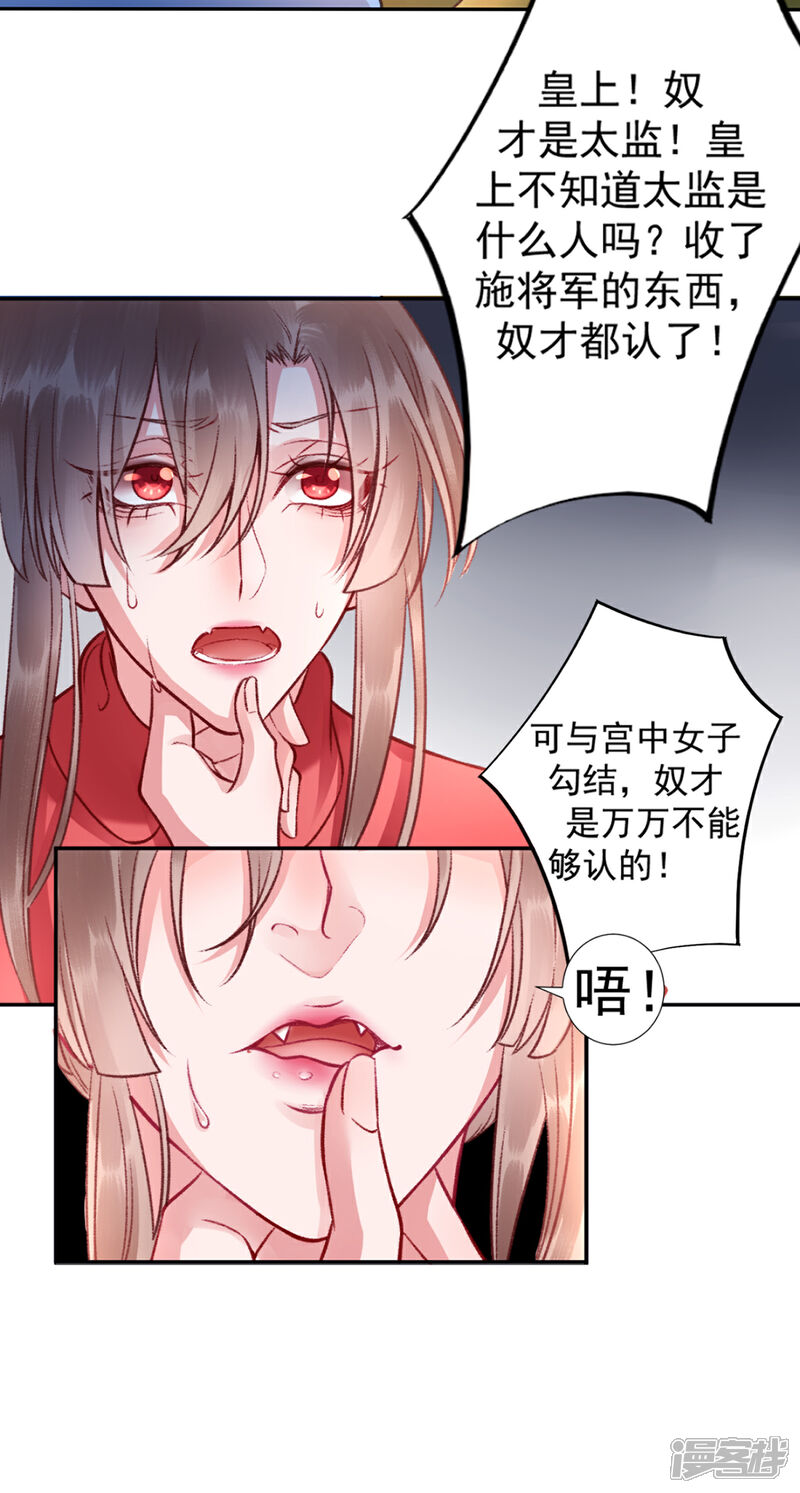 【凰妃九千岁】漫画-（第41话 该罚！）章节漫画下拉式图片-第14张图片