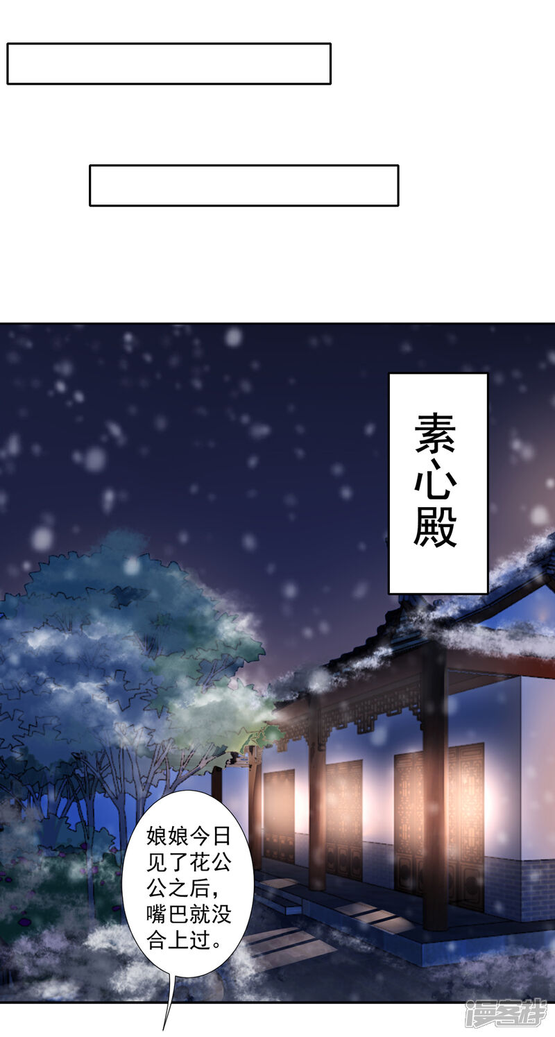 【凰妃九千岁】漫画-（第41话 该罚！）章节漫画下拉式图片-第27张图片