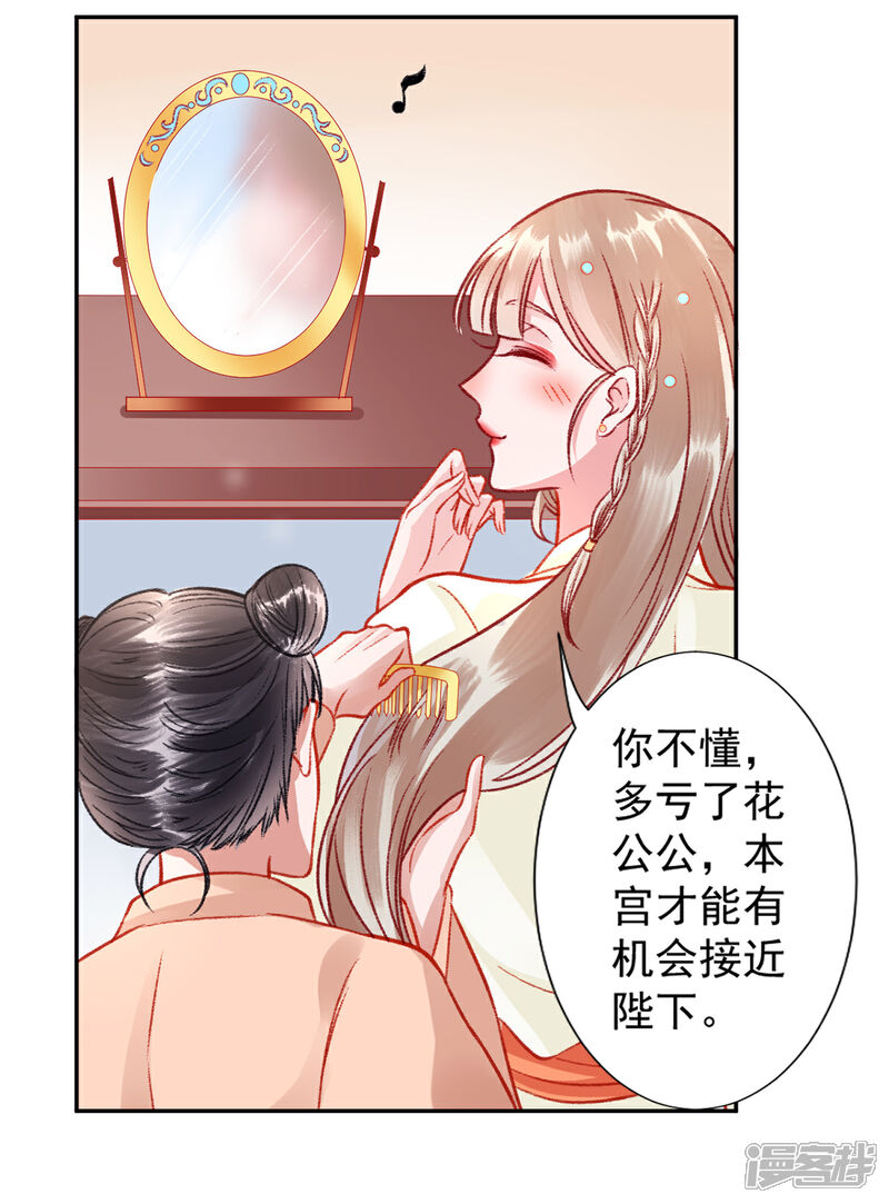 【凰妃九千岁】漫画-（第41话 该罚！）章节漫画下拉式图片-第28张图片