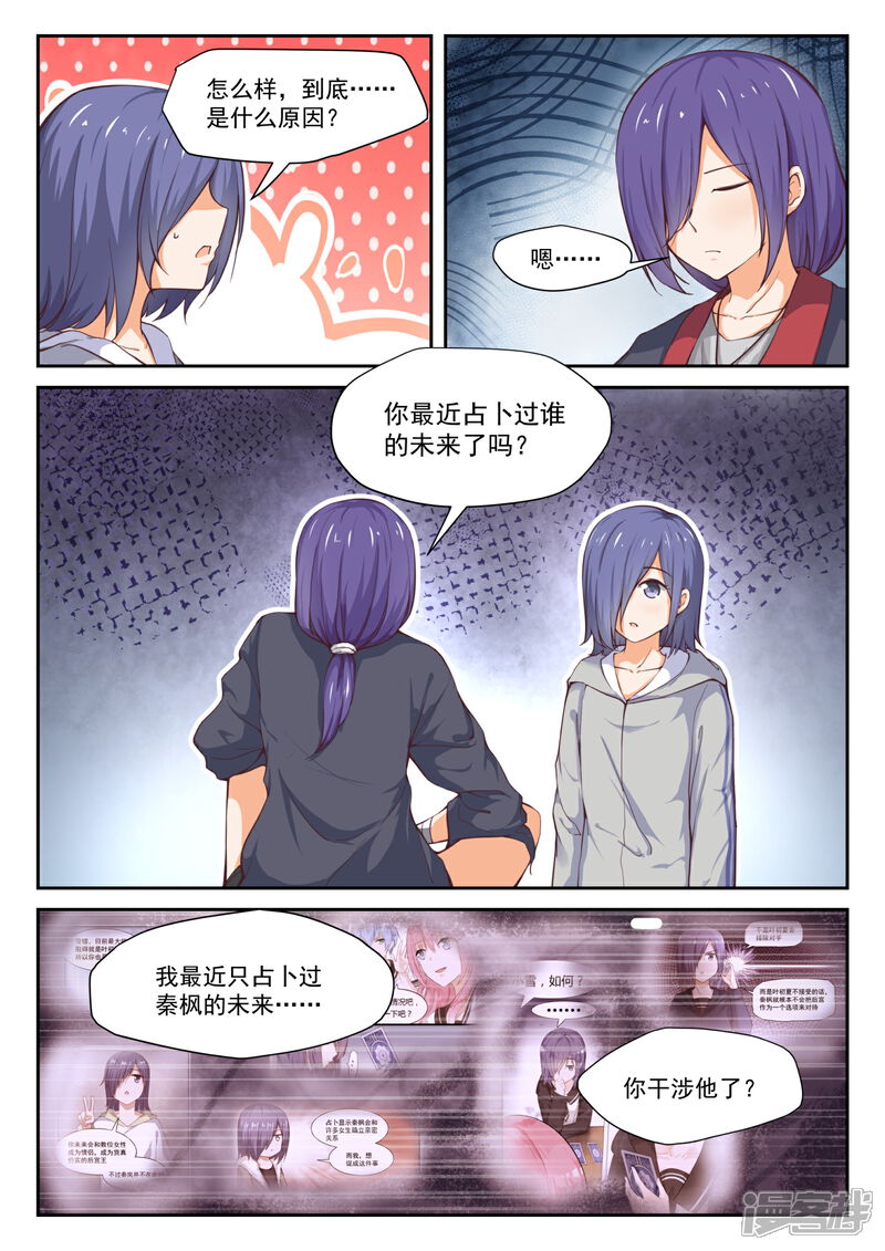 第299话触碰禁忌-女子学院的男生-触岛漫画（第3张）