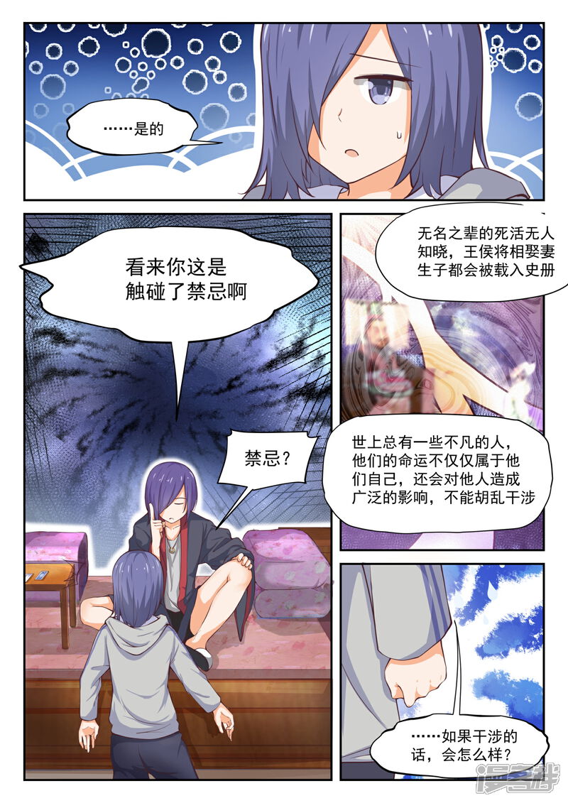 第299话触碰禁忌-女子学院的男生-触岛漫画（第4张）