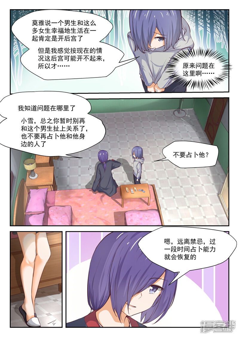 第299话触碰禁忌-女子学院的男生-触岛漫画（第7张）