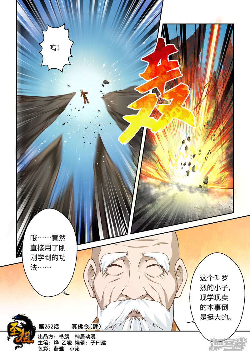 【圣祖】漫画-（第252话 真佛令4）章节漫画下拉式图片-1.jpg