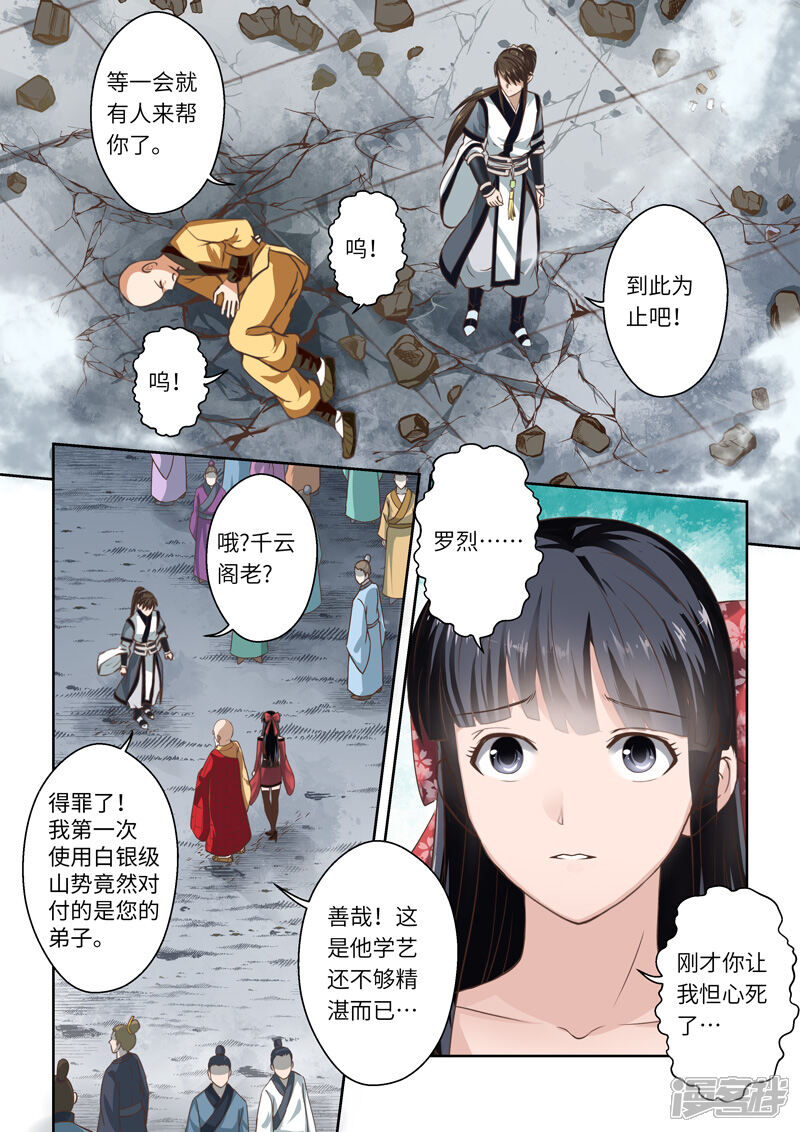 【圣祖】漫画-（第252话 真佛令4）章节漫画下拉式图片-4.jpg