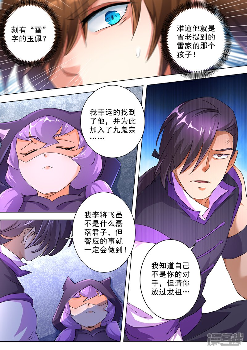 第246话转移与归途-灵剑尊-iCiyuan动漫（第1张）