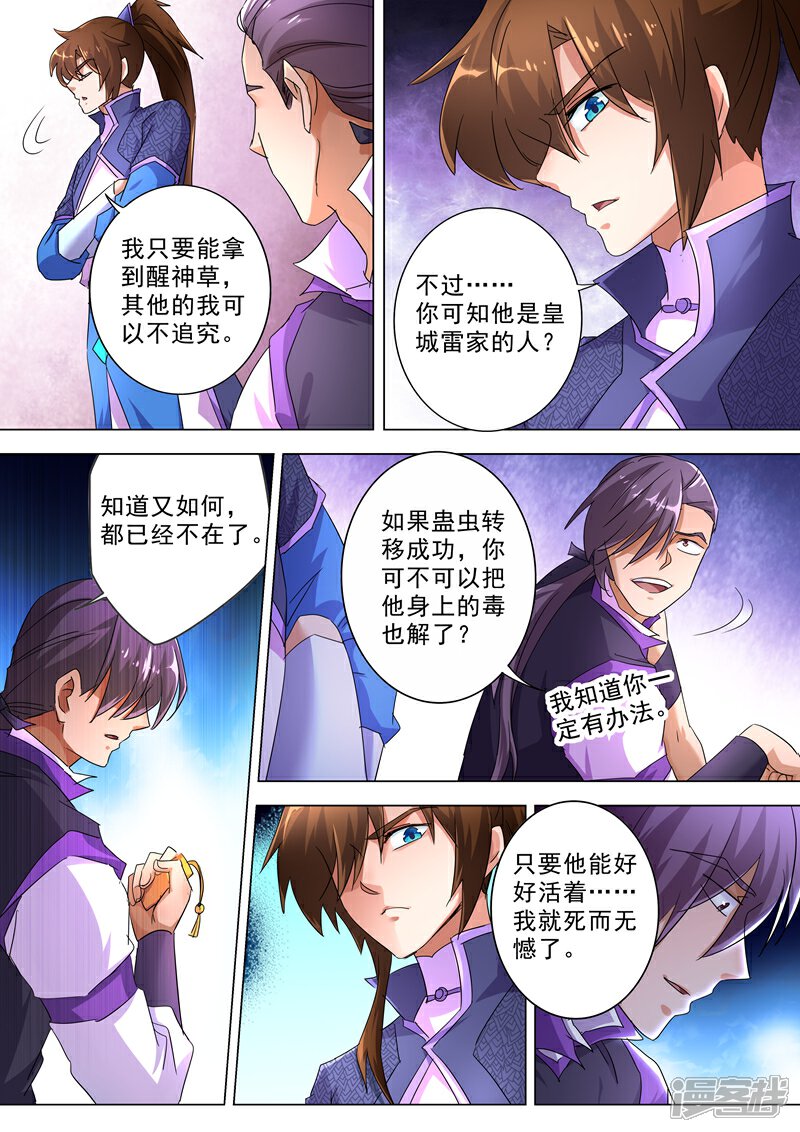 第246话转移与归途-灵剑尊-iCiyuan动漫（第2张）