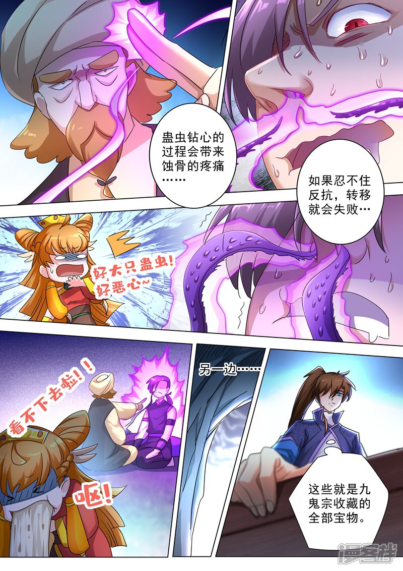 第246话转移与归途-灵剑尊-iCiyuan动漫（第4张）