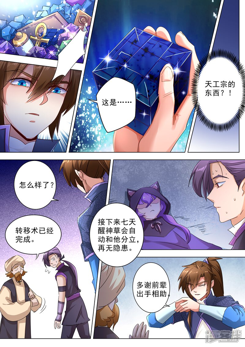 第246话转移与归途-灵剑尊-iCiyuan动漫（第5张）