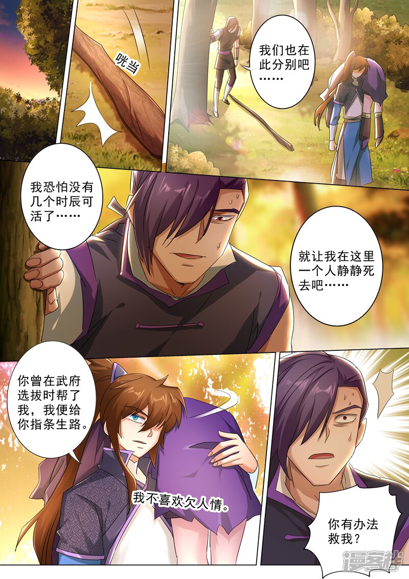 第246话转移与归途-灵剑尊-iCiyuan动漫（第8张）