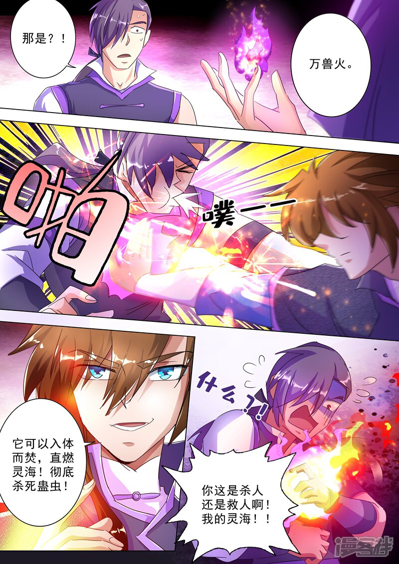 第246话转移与归途-灵剑尊-iCiyuan动漫（第9张）