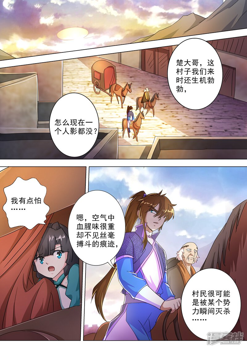第246话转移与归途-灵剑尊-iCiyuan动漫（第11张）