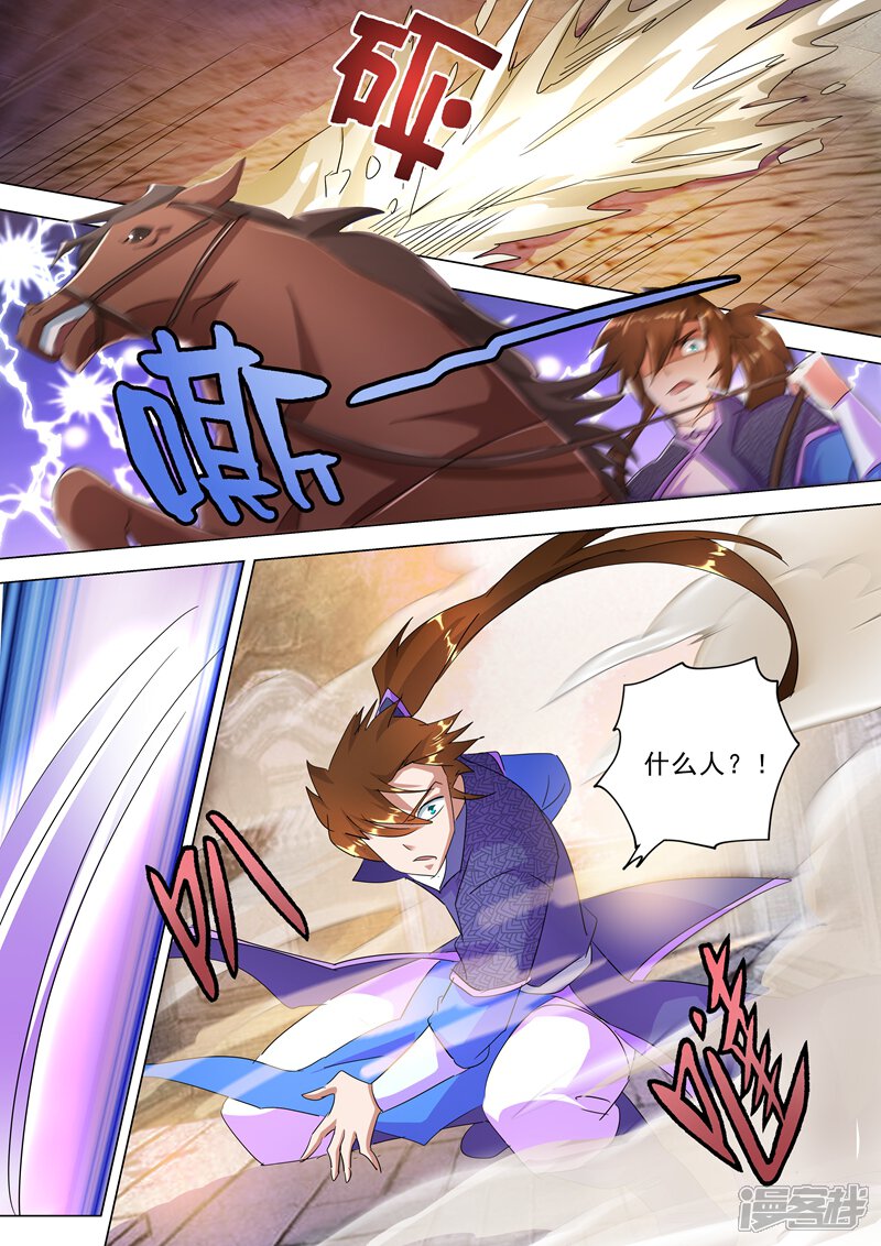 第246话转移与归途-灵剑尊-iCiyuan动漫（第12张）