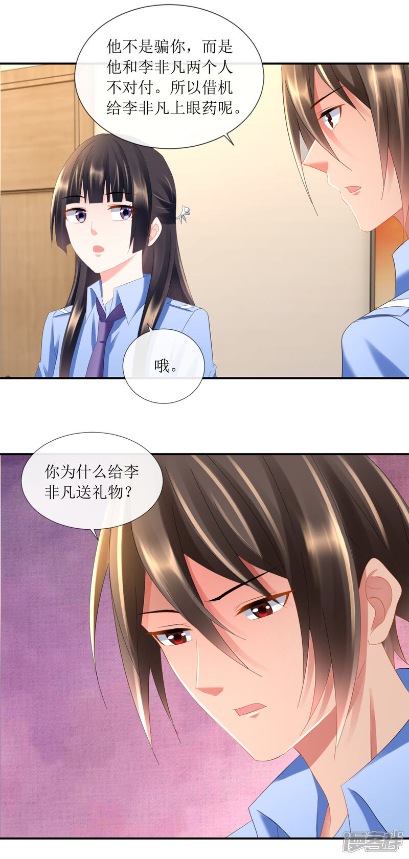 第96话李非凡之怒-预见你的死亡-大行道动漫（第15张）