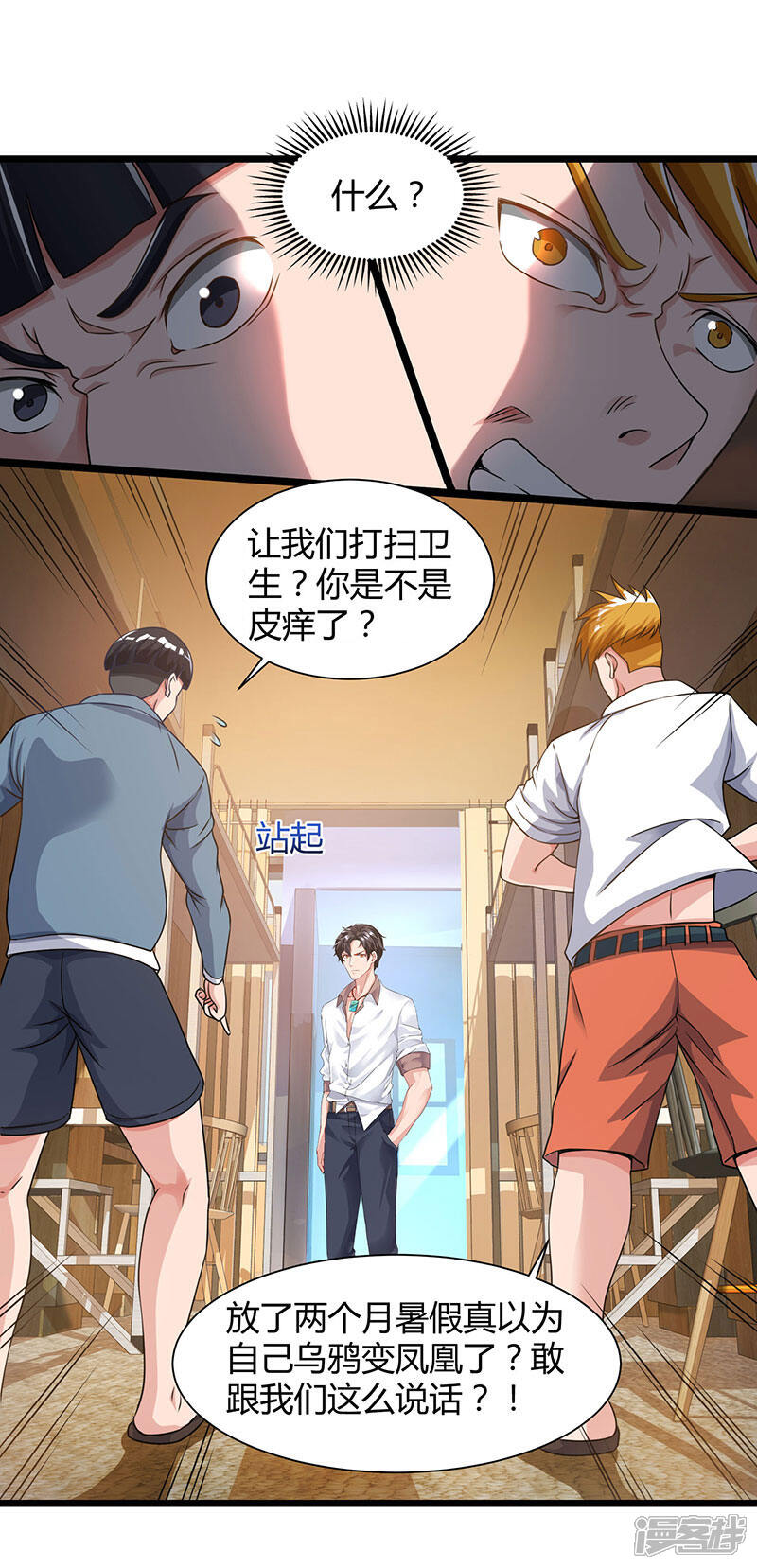 【重生弃少归来】漫画-（第24话 上门挑衅）章节漫画下拉式图片-第3张图片