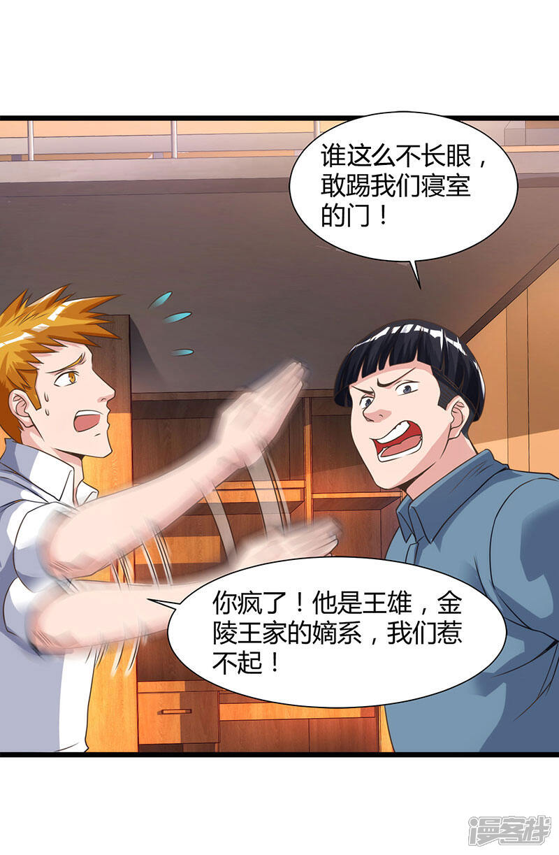 【重生弃少归来】漫画-（第24话 上门挑衅）章节漫画下拉式图片-第6张图片