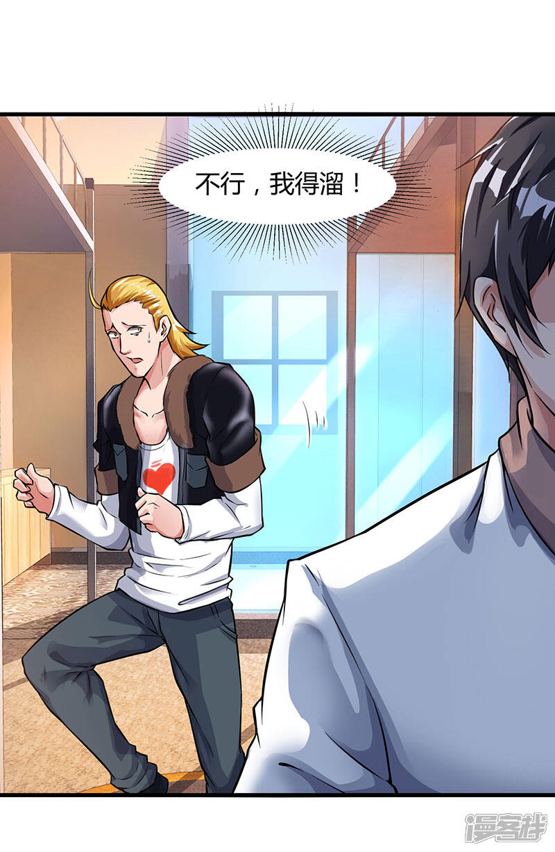 【重生弃少归来】漫画-（第24话 上门挑衅）章节漫画下拉式图片-第18张图片