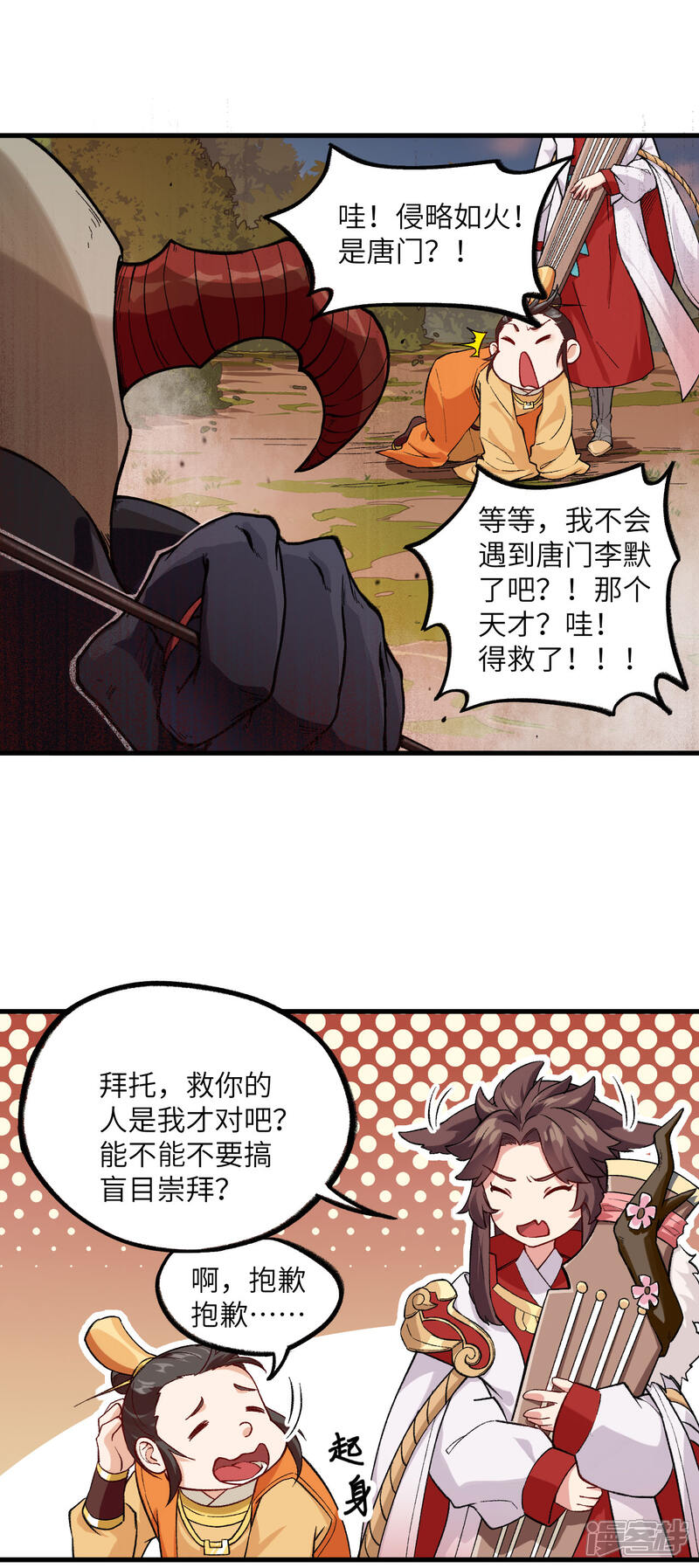 【长安幻想】漫画-（第34话 唐门vs青丘，鹿死谁手？！）章节漫画下拉式图片-21.jpg