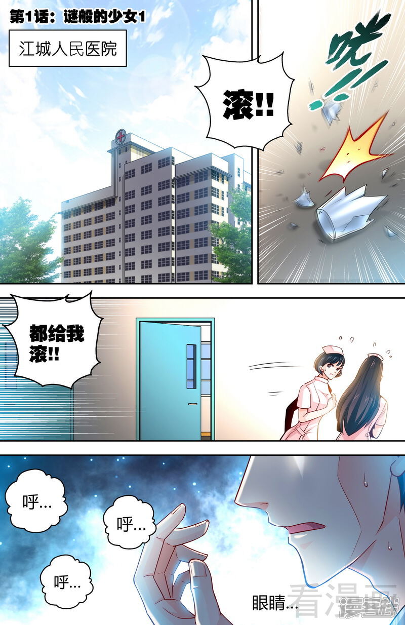 【甜心宝贝休想逃】漫画-（第1-2话 谜般的少女）章节漫画下拉式图片-1.jpg