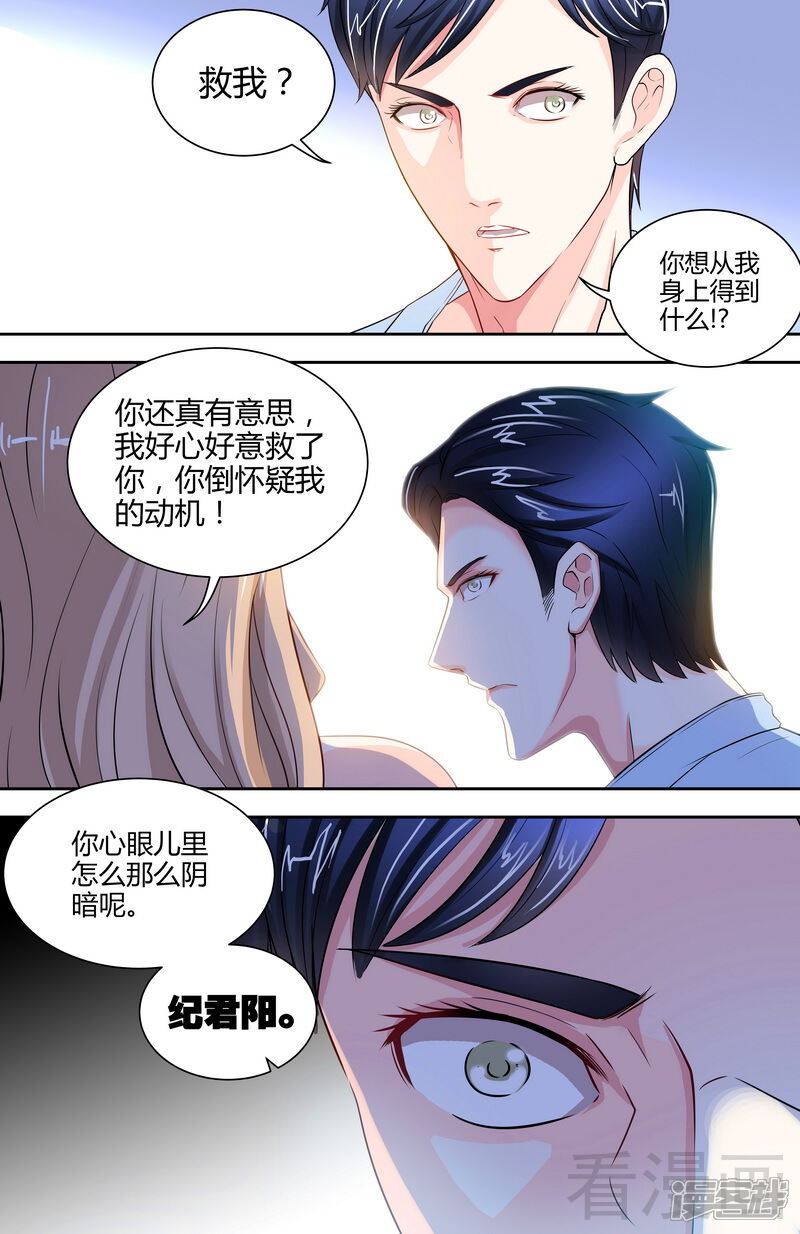第1话谜般的少女-甜心宝贝休想逃-冬漫社（第9张）