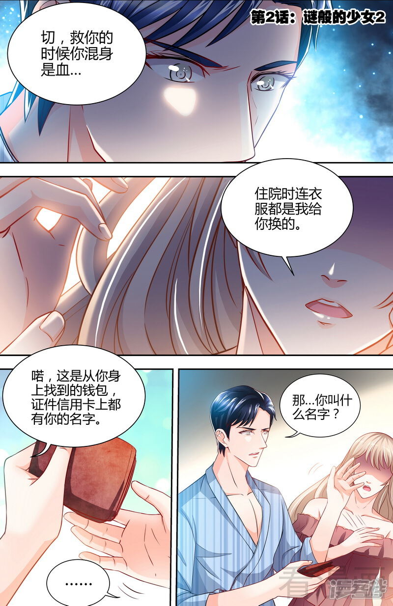 第1话谜般的少女-甜心宝贝休想逃-冬漫社（第11张）