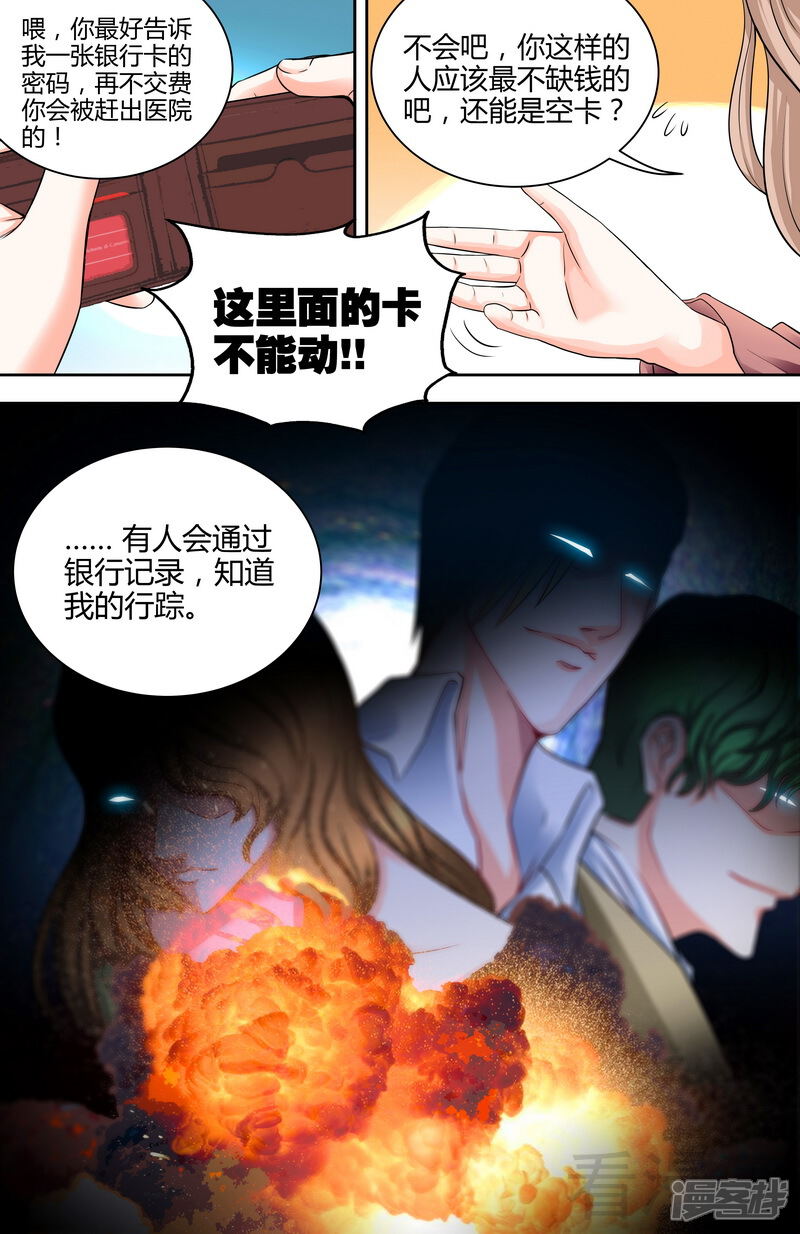 第1话谜般的少女-甜心宝贝休想逃-冬漫社（第13张）