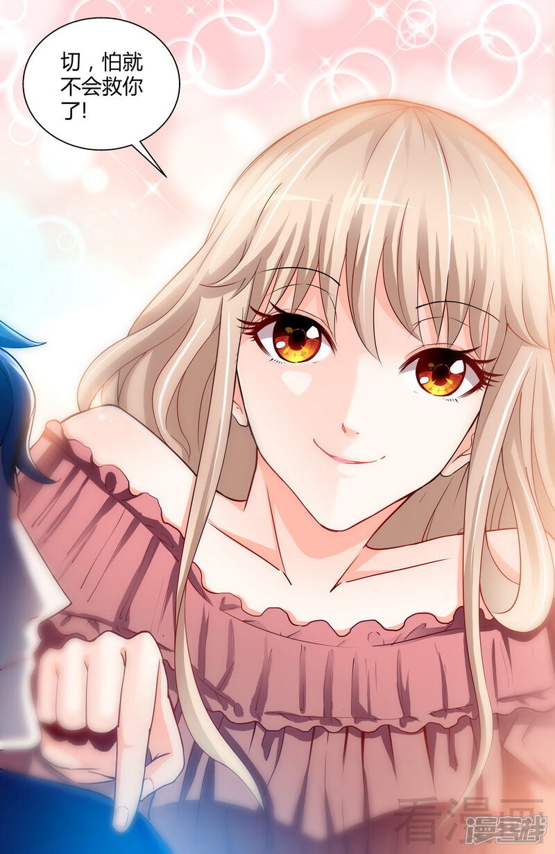 第1话谜般的少女-甜心宝贝休想逃-冬漫社（第16张）