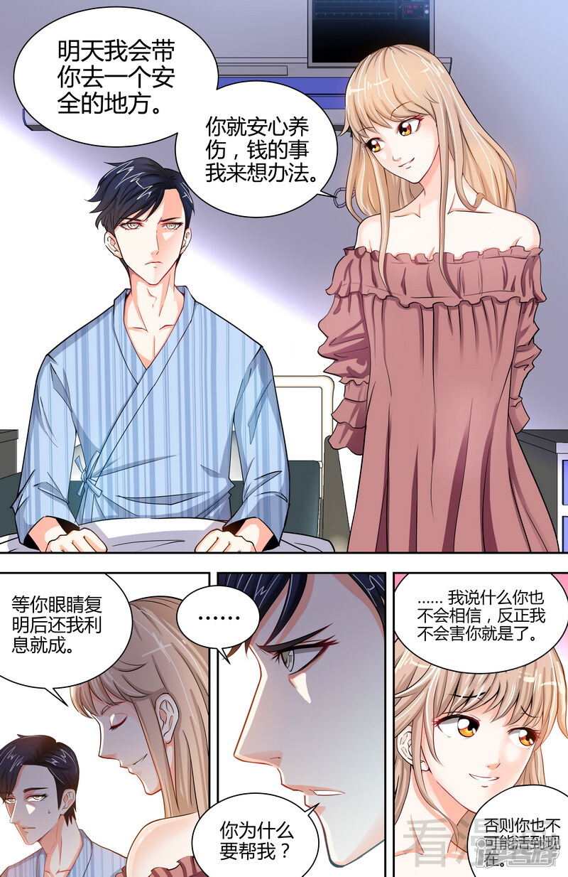 第1话谜般的少女-甜心宝贝休想逃-冬漫社（第17张）