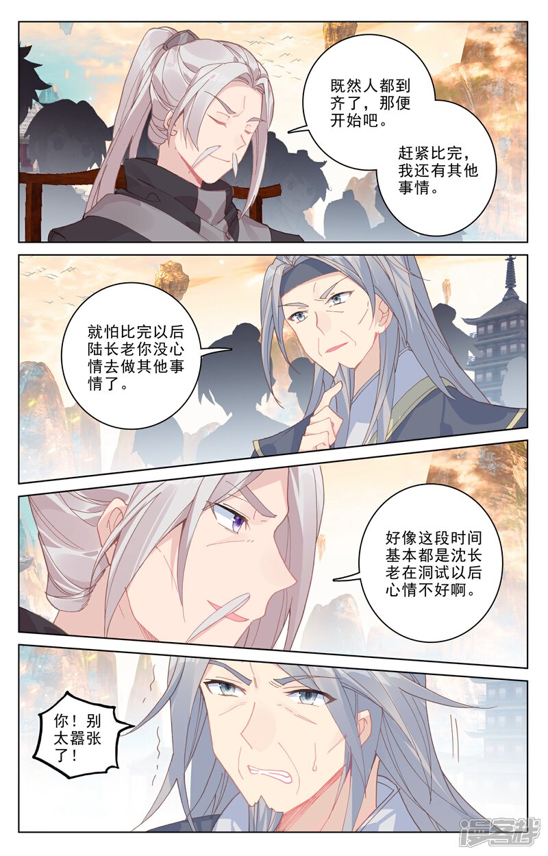 【元尊】漫画-（第189话上 洞试开始）章节漫画下拉式图片-第3张图片
