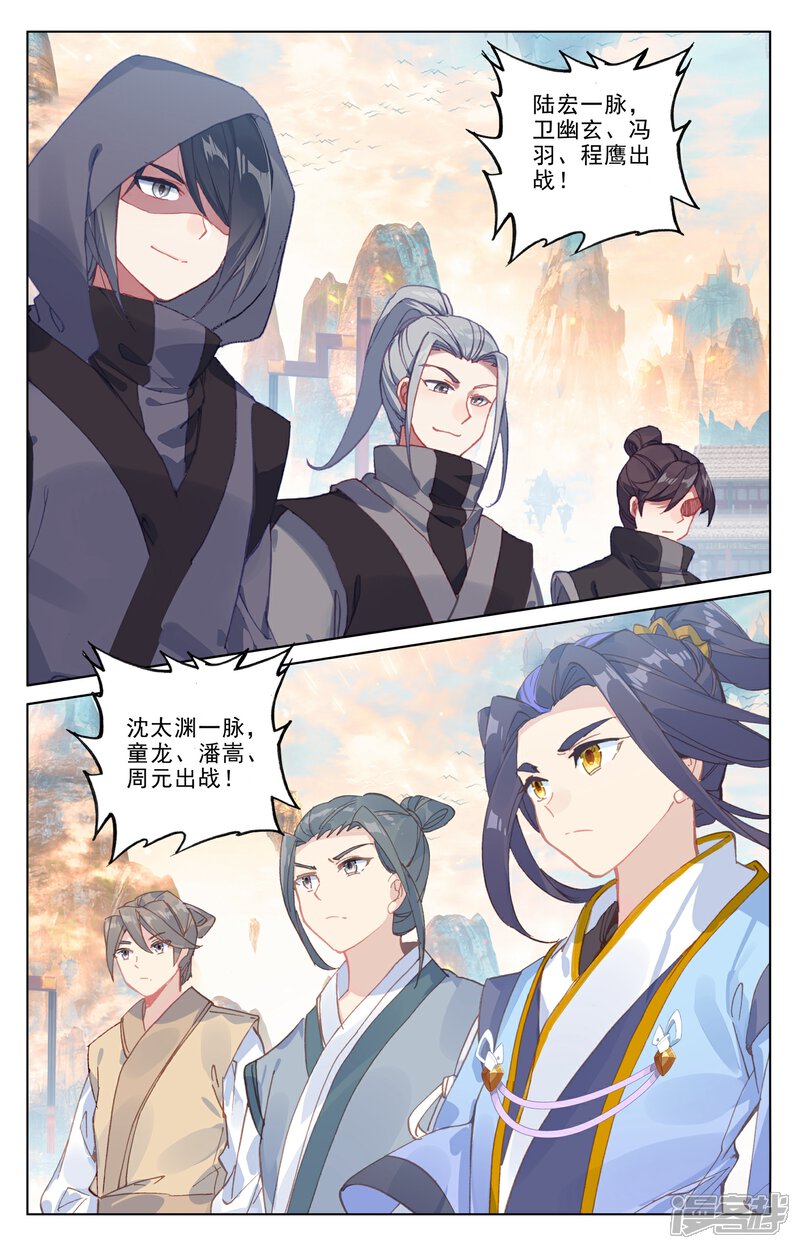 【元尊】漫画-（第189话上 洞试开始）章节漫画下拉式图片-第4张图片