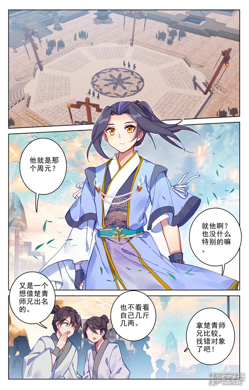 【元尊】漫画-（第189话上 洞试开始）章节漫画下拉式图片-第5张图片