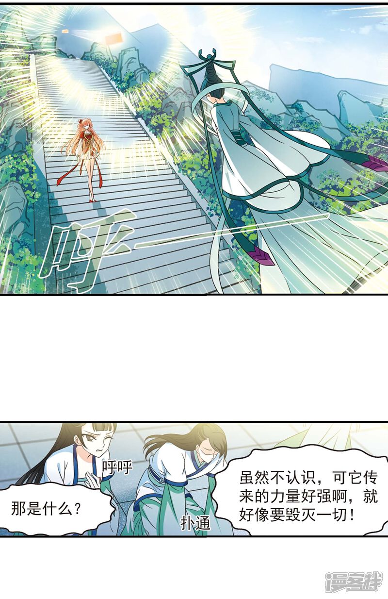 第404话重返玄寂宗3-风起苍岚-松鼠200（第2张）
